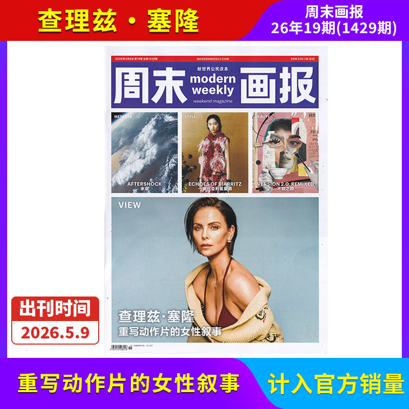 【每期更新】周末画报杂志2026年12/11/10/9/8/7/6/5/4期/全/半年订阅 社会热点新闻剪报娱乐财经信息商业财经潮流时尚精英