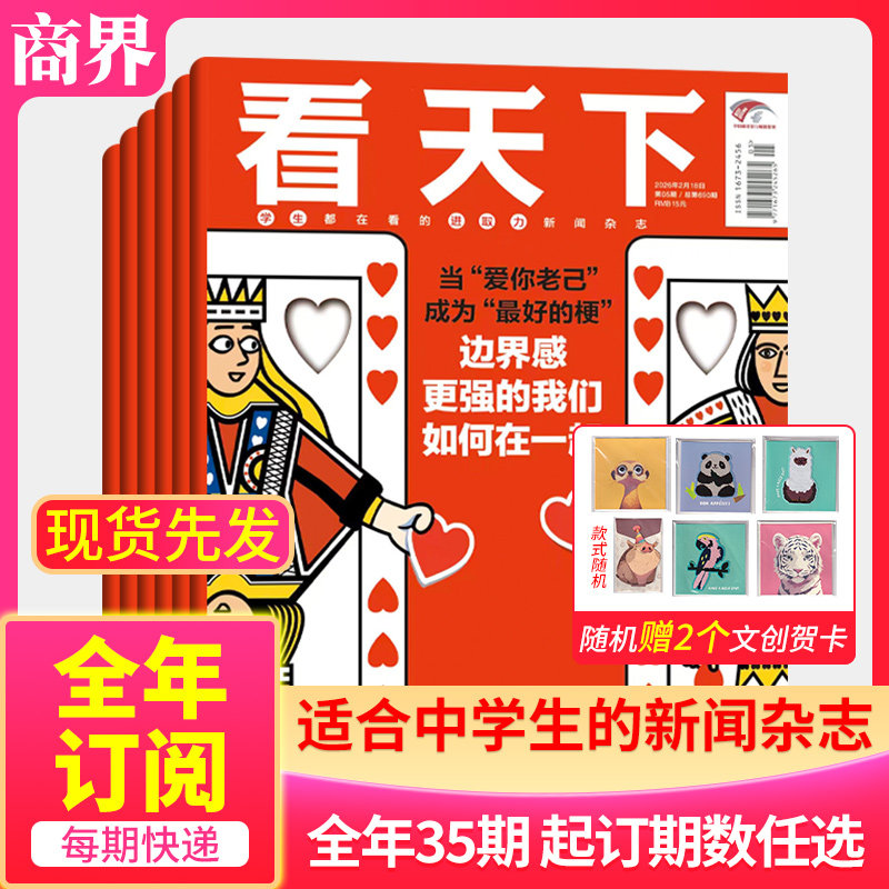 【全年订阅】看天下杂志Vista 2026/2025年订阅 期发/月发任选 起订月可改 中国时事资讯热点新闻政治期刊 邮发代号 74-37