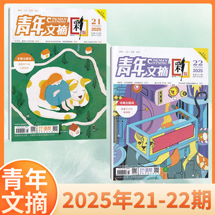 1月 每期更新 杂志2025年11 全年订阅 多期可选 青年文摘彩版 文学文摘读者意林作文素材非过期刊单本