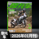 现货速发 10月 摩托车杂志2026年1月 2025年12 全年订阅可选 摩托车历史车型赏析资讯驾驶维修技巧测评科普非过刊单本