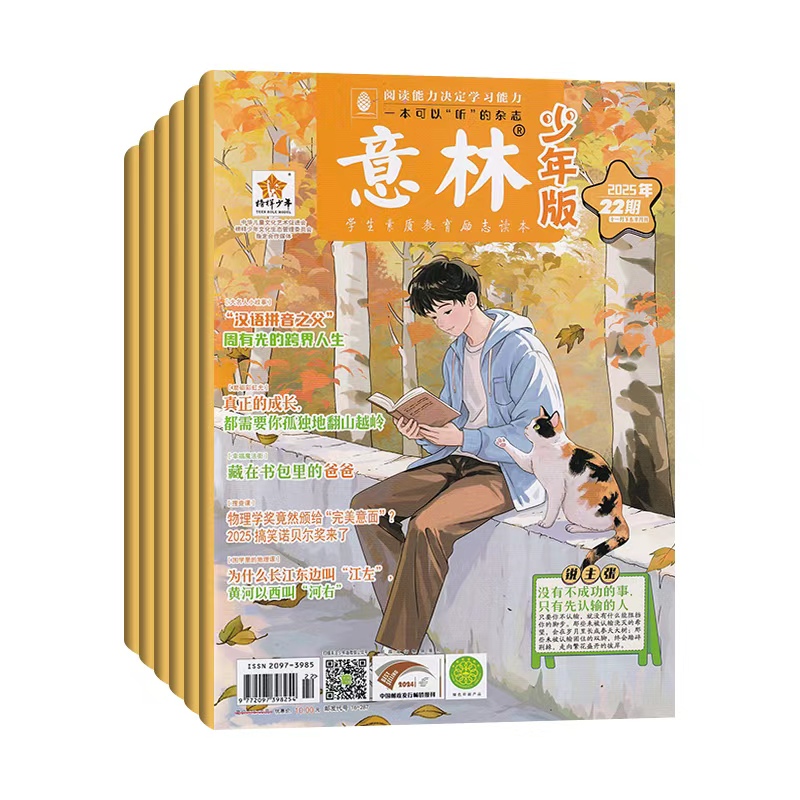 意林少年版杂志2026全年订阅