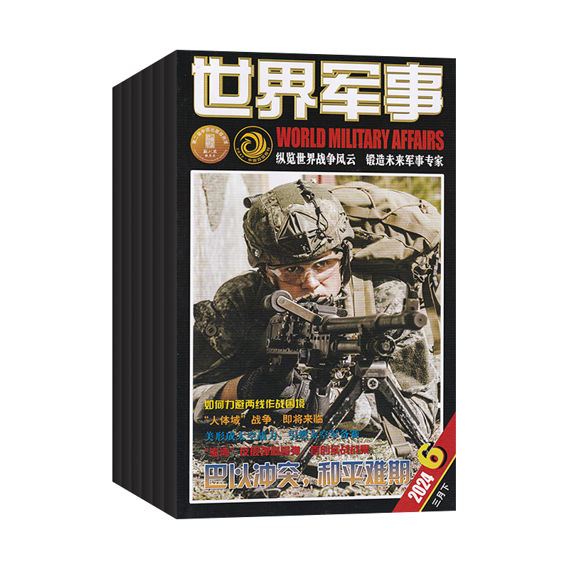 世界军事杂志2026年全年订阅