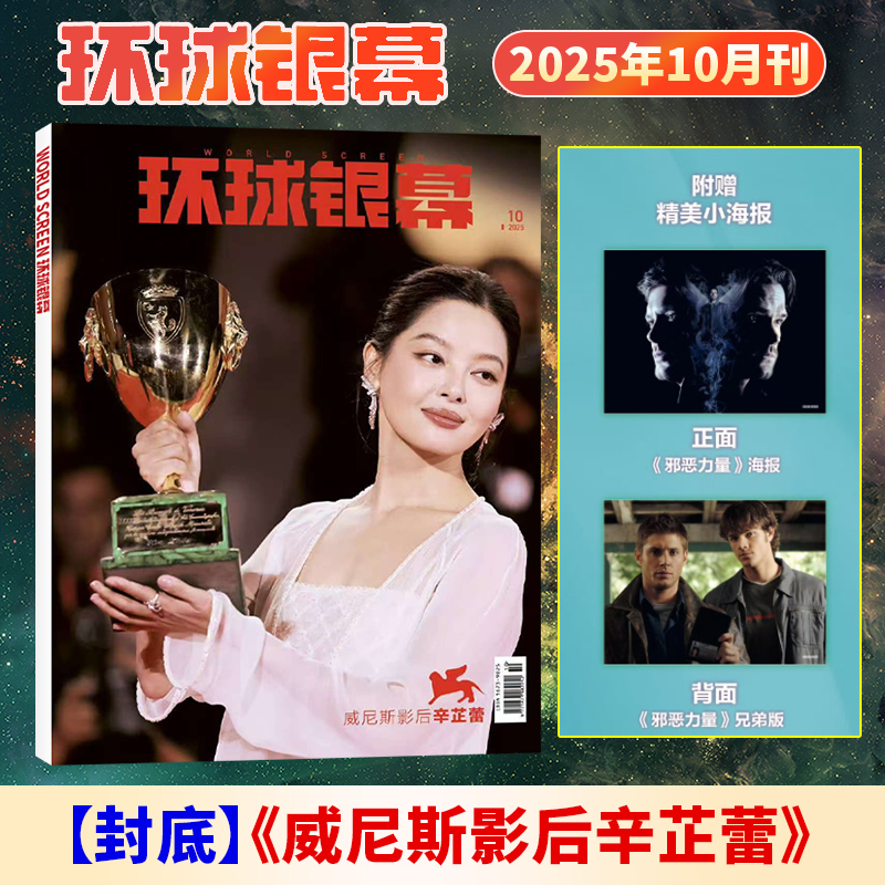 环球银幕杂志新刊/订阅任选