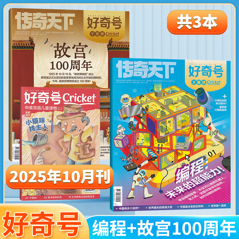 好奇号杂志新期单刊/订阅任选