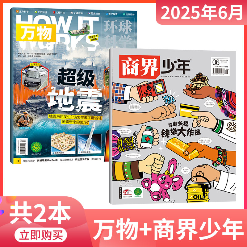 好奇号博物万物商界少年5本打包
