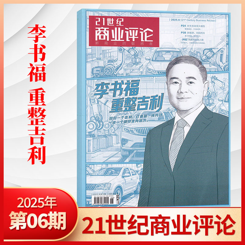 21世纪商业评论杂志新刊订阅任选