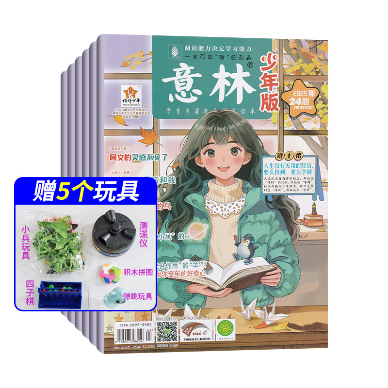 意林少年版杂志2026全年订阅