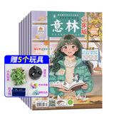 杂志2026年1 12月 起订月可改 送玩具 总24期 意林少年版 14岁初中小学生作文素材小国学课外阅读 全年订阅 邮发代号16 287