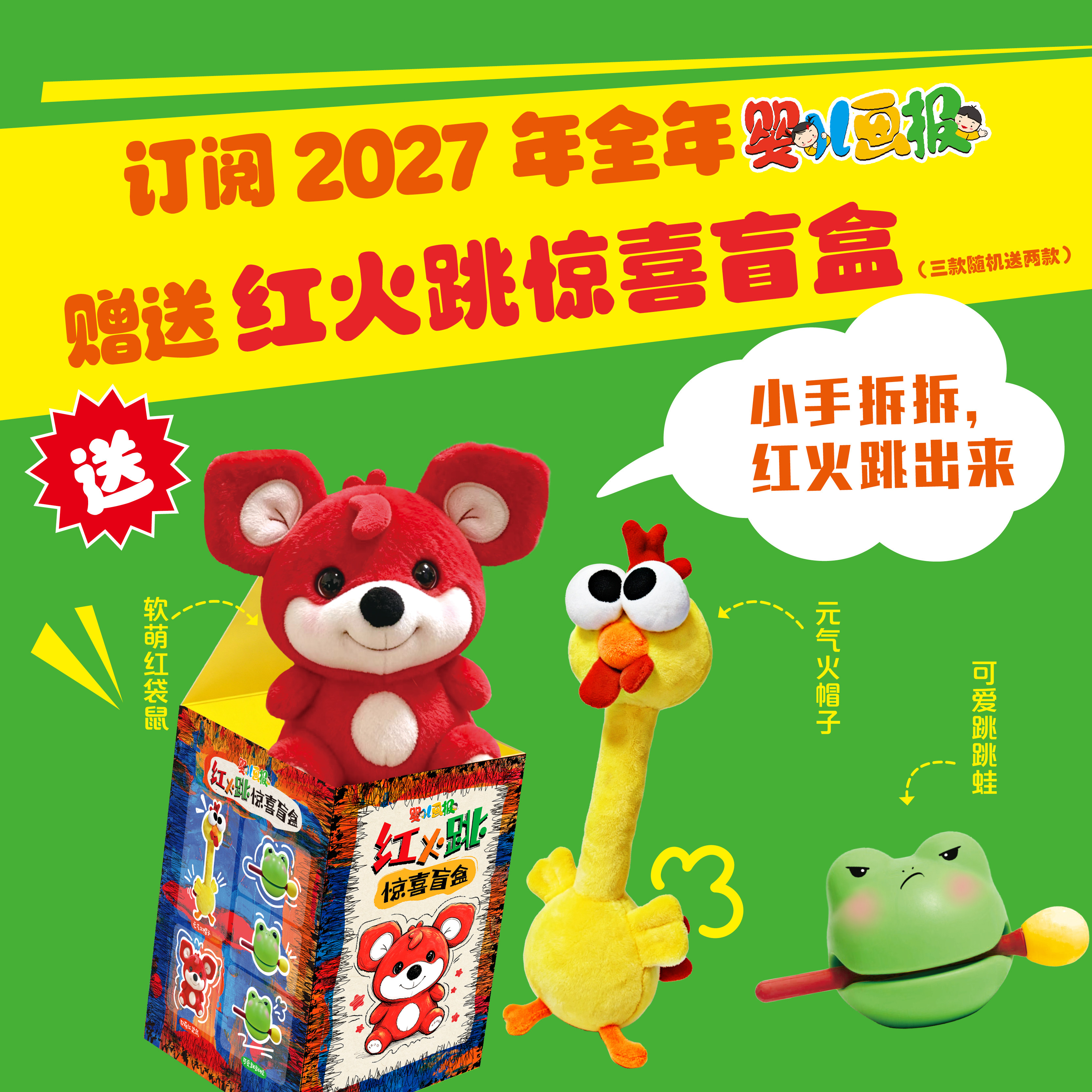 婴儿画报杂志2027年全年订阅