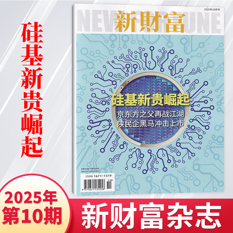 新财富杂志财经商业新刊订阅任选