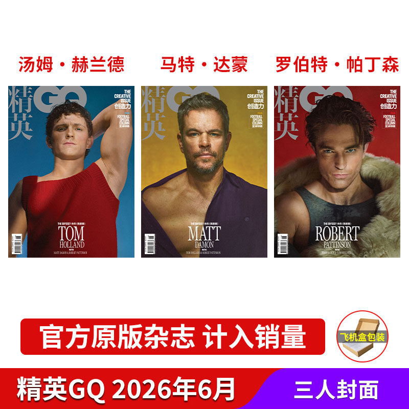 计入销量 GQ 6月汤姆·赫兰德/马特达蒙/罗伯特帕金森/荷兰弟蜘蛛侠 精英GQofficial杂志 王鹤棣/王一博/李现/王嘉尔/谢伊吉尔杰斯