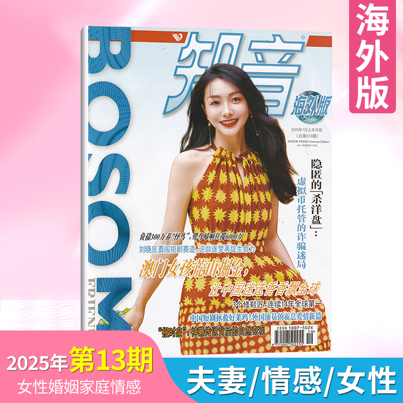 知音杂志海外版新刊任选