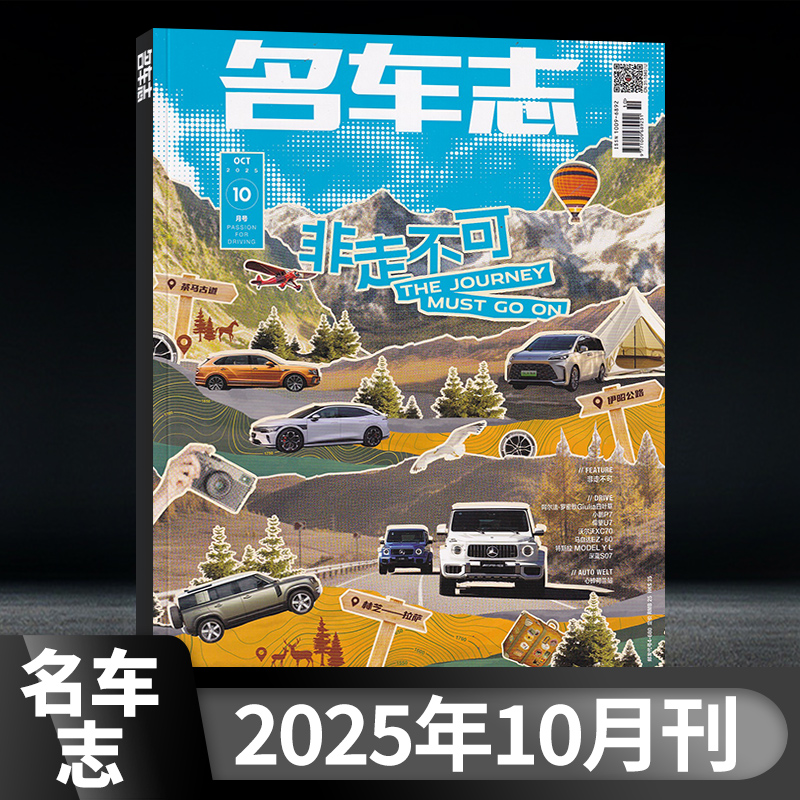 名车志杂志新刊任选汽车杂志