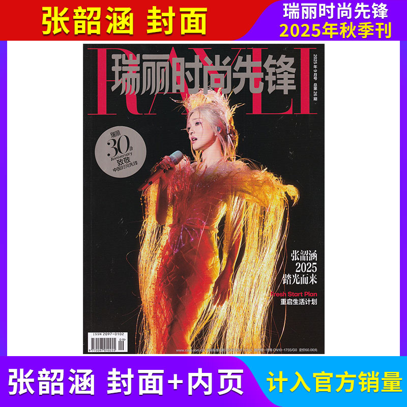 瑞丽时尚先锋新刊任选季度刊