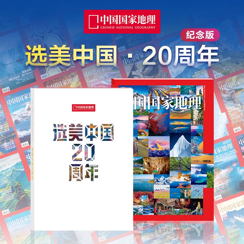 黑龙江专辑】中国国家地理杂志2026年1月+2025年1-12月/典藏/全/半年订阅 跳进地理的旅行书/第三极西藏/219国道