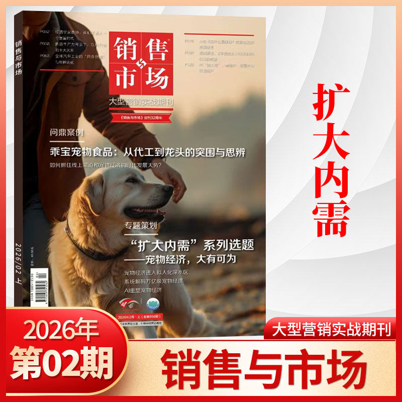 【12月现货】销售与市场杂志2025年1-12月+2024/2026年/全年订阅 市场营销企业投资创业理财杂志书籍 财经管理
