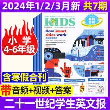 【现货打包】21世纪英语报2024年 小学版/初中版/高中版二十一世纪英文报纸 初一初二初三高一高二高三年级学生报纸杂志
