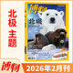 博物杂志2026年1月 中国国家地理青少年版 2025年1 2024典藏全 1月新 怪怪宠物箱 12月 半年订阅 自然科普科学万物好奇号