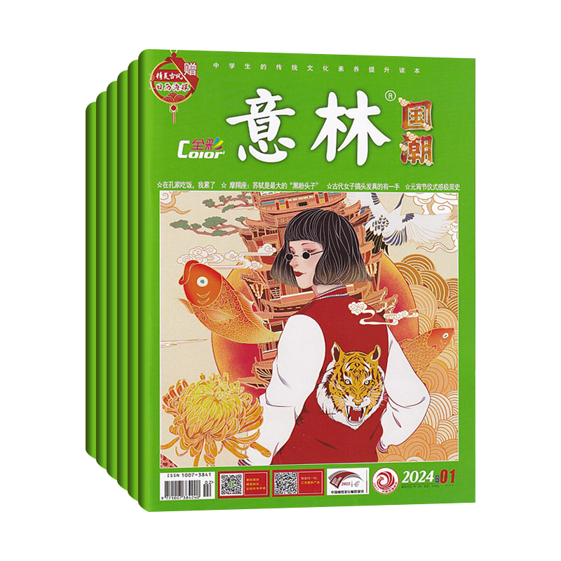 意林国潮杂志全年订阅原全彩版