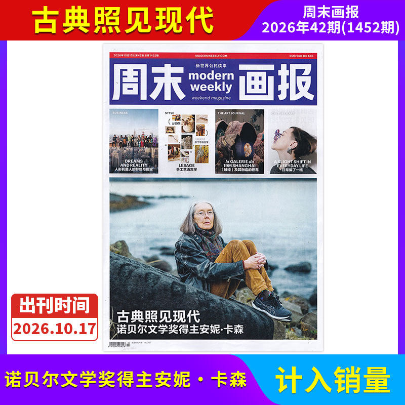 【每期更新】周末画报杂志2026年12/11/10/9/8/7/6/5/4期/全/半年订阅 社会热点新闻剪报娱乐财经信息商业财经潮流时尚精英