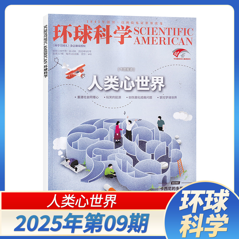 环球科学杂志新刊任选科普类期刊