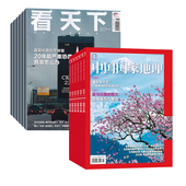 中国国家地理杂志组合 2025年1 时政热点 全年订阅 新闻评论期刊杂志 每月一发快递到家 看天下 总47期 12月