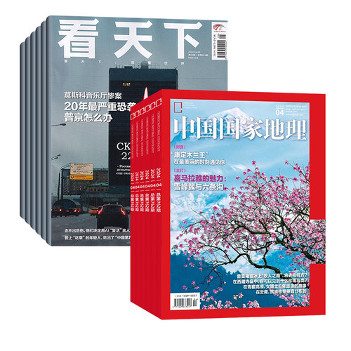 中国国家地理+看天下杂志组合