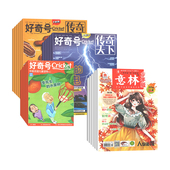 美国Cricket 权合作少儿科普少儿文学期刊杂志 意林少年版 12月起订 总36期 2026年1 好奇号 杂志组合 Media版 每月一发 全年订阅