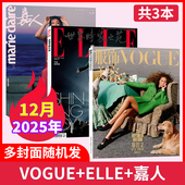 之苑杂志 时尚 2025年12 芭莎 VOGUE服饰与美容 穿搭共4本 瑞丽服饰 嘉人杂志 11月 ELLE世界时装 潮流女性穿搭非过刊