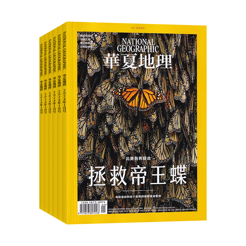 华夏地理杂志2026全年订阅12期