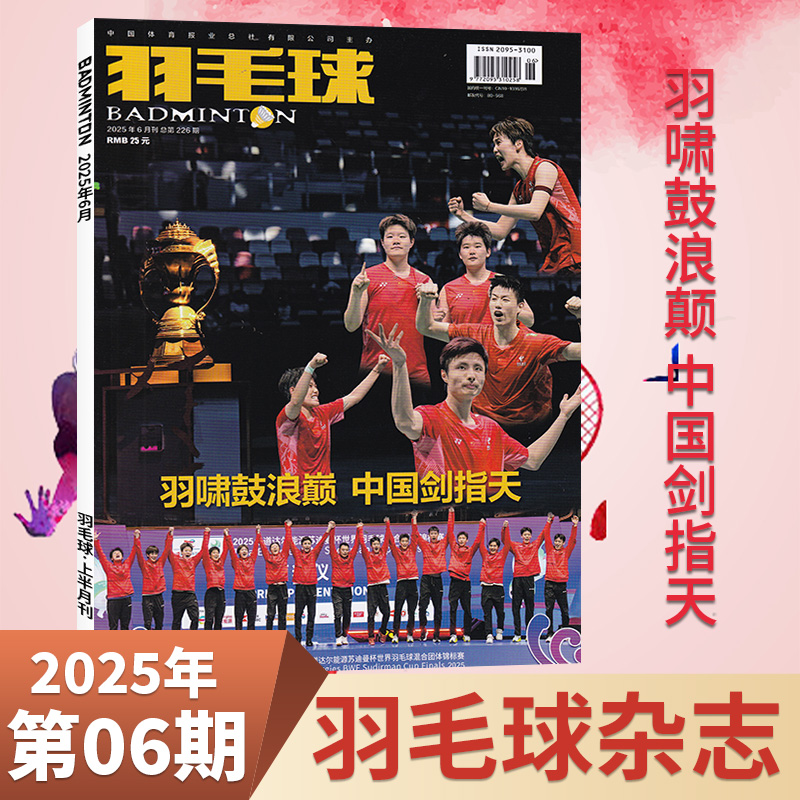 羽毛球杂志新刊任选运动赛事