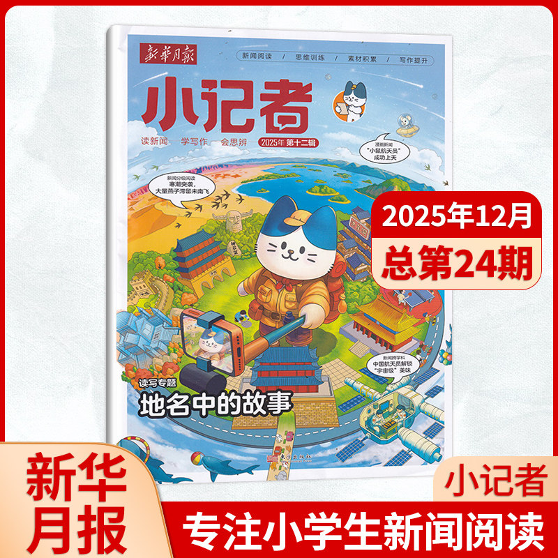 小记者杂志新华月报新刊任选