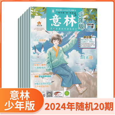 清仓福利】美文/十月/读者/中国国家地理/博物/意林少年版/读者校园版/少年科学画报/探索历史/作文素材/兴趣数学 试读包过刊