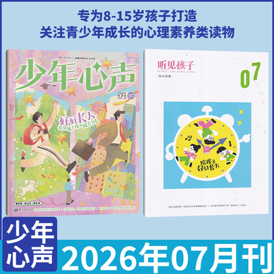 恒星时刻杂志新刊心理成长