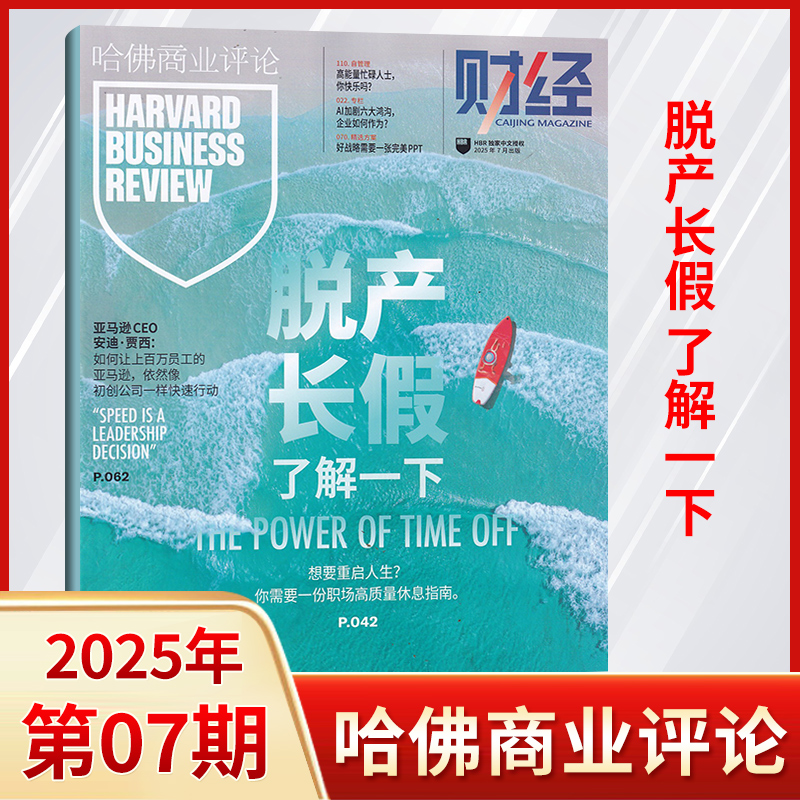 哈佛商业评论杂志新刊任选订阅