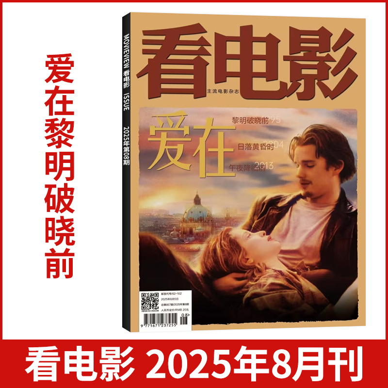 看电影杂志新刊/订阅任选