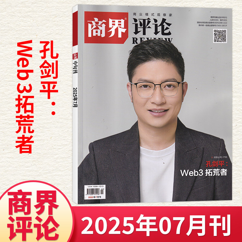 【7月现货】商界评论杂志2025年6/5/4/3/2/1月/2024年1-12月/全年订阅  商业评论财经金融贸易销售与市场期刊书籍 官方旗舰