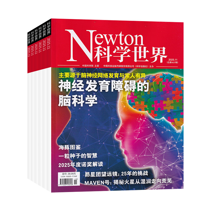 【全年订阅】Newton科学世界杂志 2026年1-12月/默认当月起订可选 Chat GPT的未来 科学技术知识探索