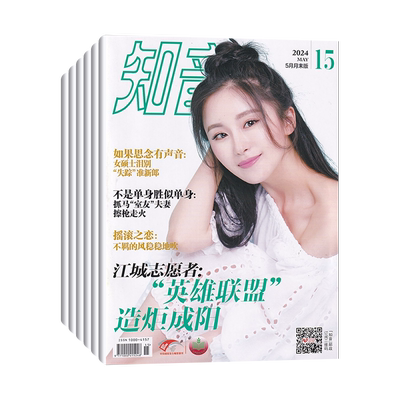 【全年订阅】知音杂志+知音月末版 2025年2月/本月起订  预定总36期 起订月可修改详询客服 家庭情感文学文摘
