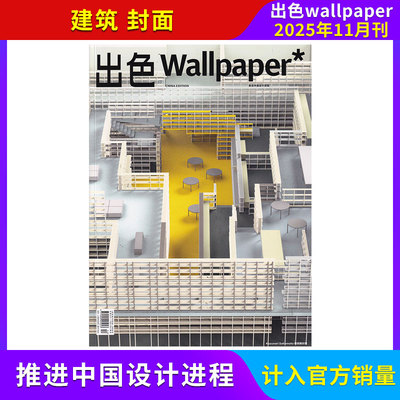 现货 Wallpaper*中文版杂志（原卷宗）2025年11/10/8/7月 王楚钦/刘昊然封面 世界设计者中文版 艺术生活视觉美学设计摄影期刊