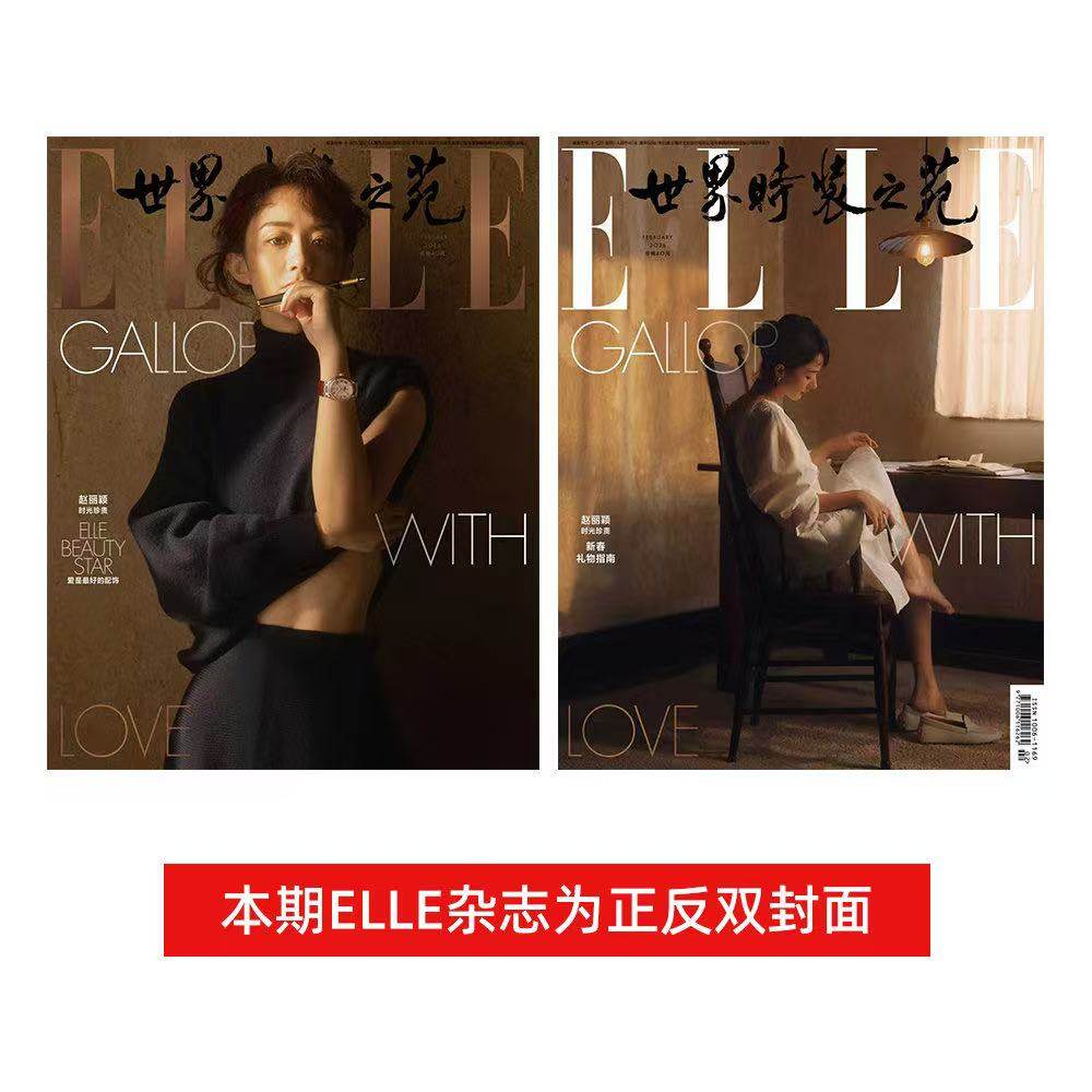计入销量 ELLE 2月 赵丽颖封面+店赠小卡 ELLE世界时装之苑/VOGUE服饰与美容杂志MAN 2026年1月 开年刊于适/O户外 飞机盒,书籍/杂志/报纸,期刊杂志,淘宝优惠券,粉丝福利购,淘宝优惠卷