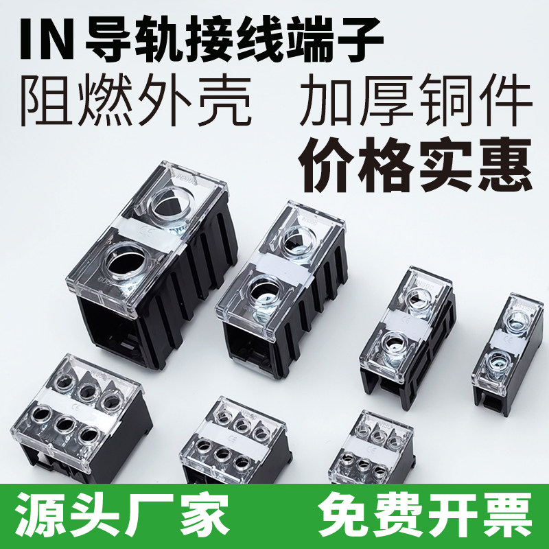 IN导轨式阻燃纯铜日式接线端子座IN411/C/13/20/30/60/100/200/BK