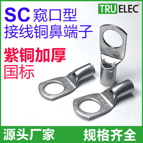 国标加厚窥口铜鼻冷压端子