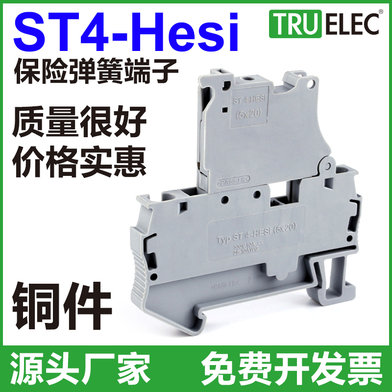 ST4-HESI弹簧保险接线端子排ST4RD导轨式快速直插4MM平方灰色铜件