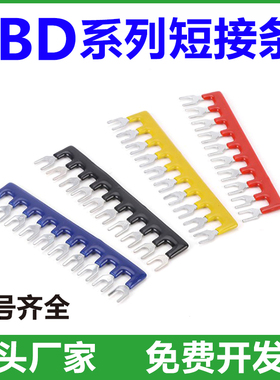 纯铜TBD-10A接线端子排短接条 互联边插连接条 带绝缘护套
