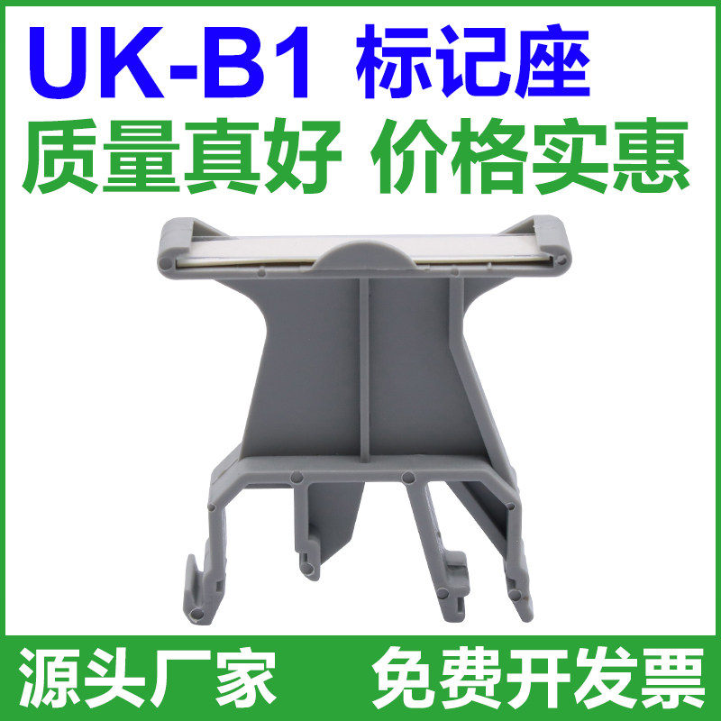 UK-B1小标记座导轨式接线端子排标识座UK标记端子配件JXB标示牌,电子/电工,接线端子,淘宝优惠券,粉丝福利购,淘宝优惠卷
