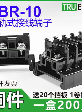铜件TBR-10导轨组合式接线端子排TBR 10A 1.5 20接线排不滑丝断脚