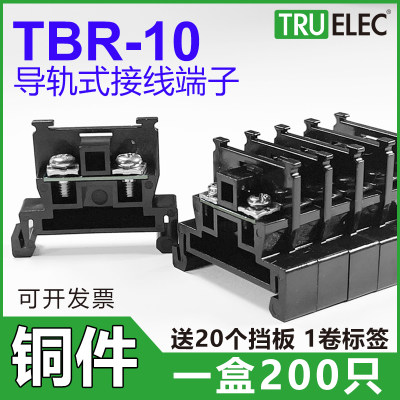 铜件tbr-10导轨组合式端子排