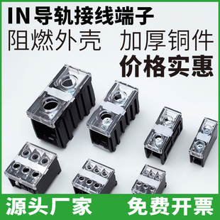 接线端子座IN411 200 100 阻燃纯铜日式 IN导轨式