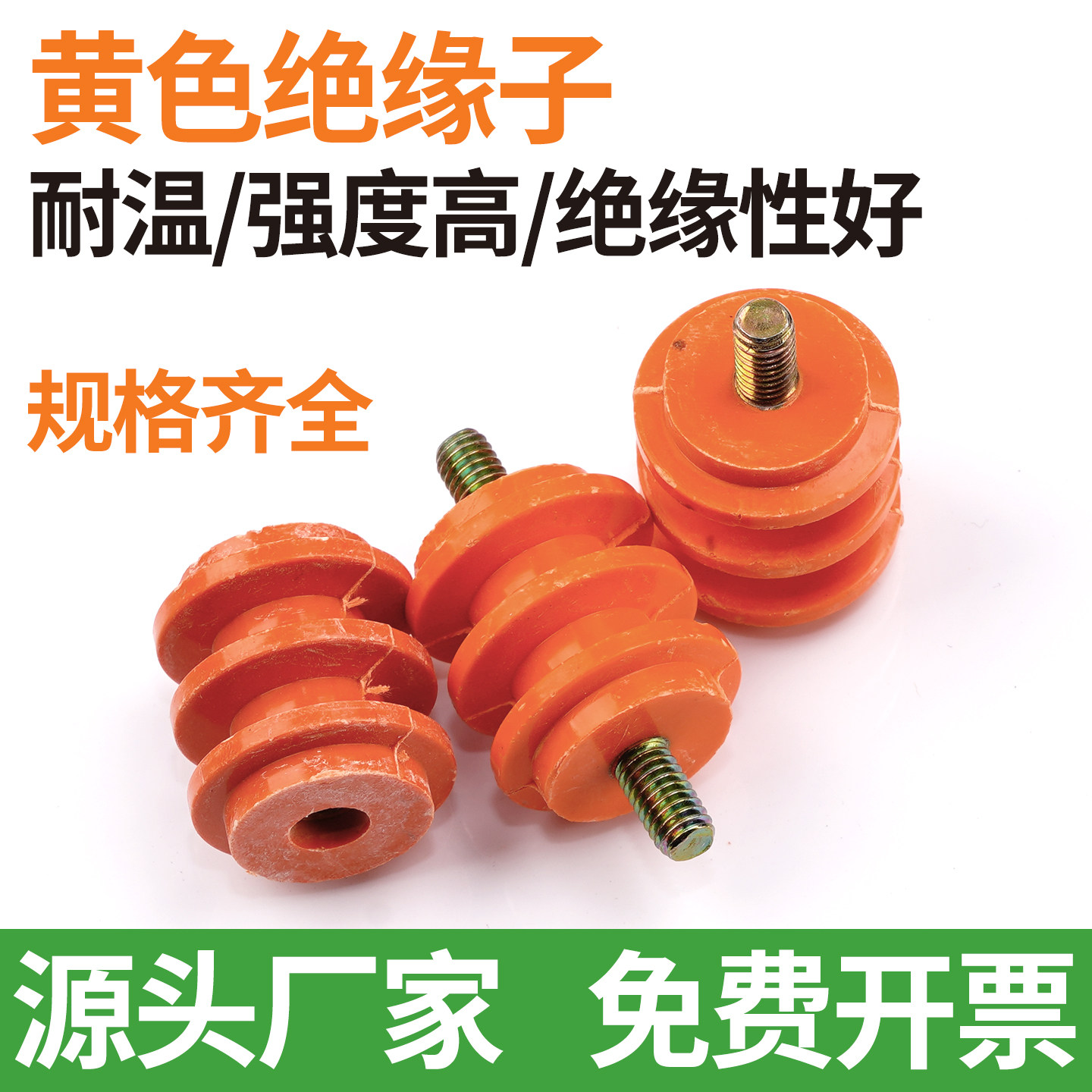 优质黄色低压绝缘子25/30/40不带螺杆M6/8/10配电柜零排绝缘柱座图片